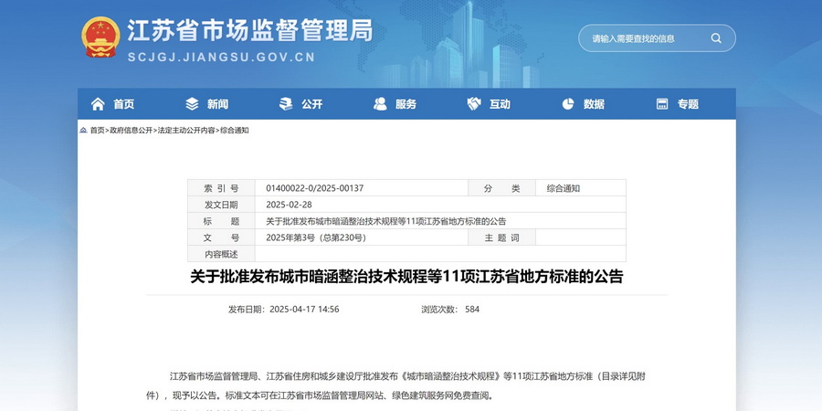 南大環(huán)規(guī)院主編的城市排水地方標(biāo)準(zhǔn)正式發(fā)布
